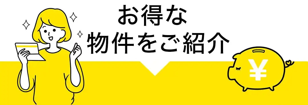 お得な物件をご紹介。通帳を持つ女性と貯金箱のイラスト。